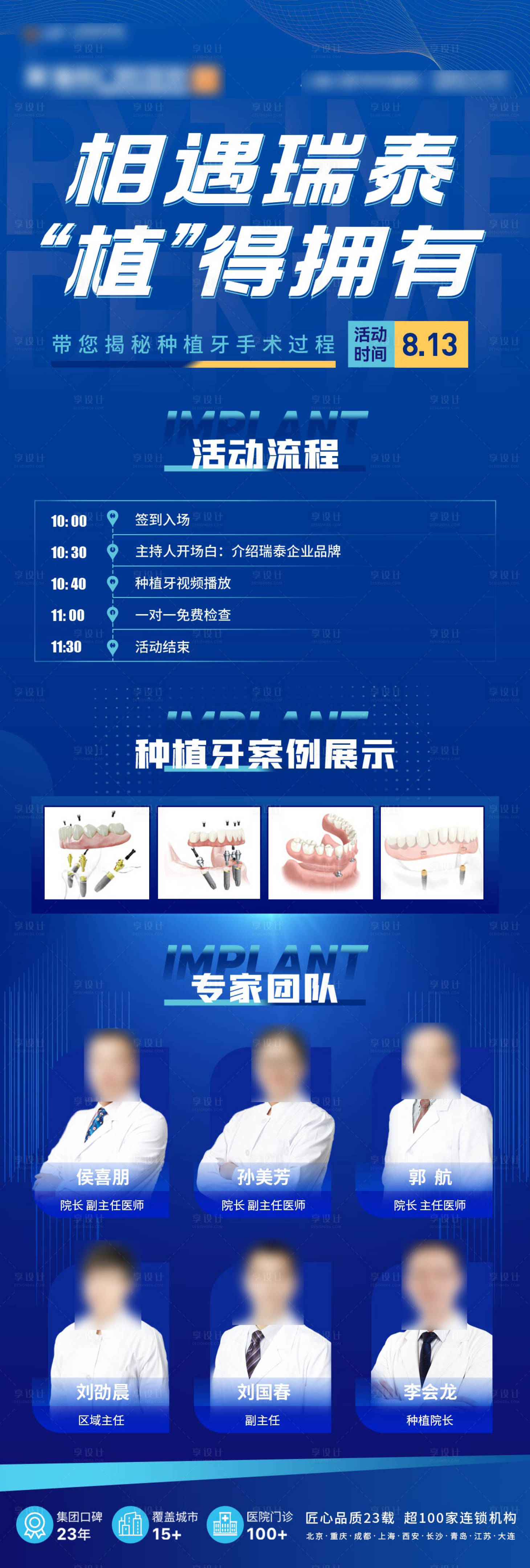 源文件下载【口腔种植长图(TIF用PS打开)】编号：35290011836419000
