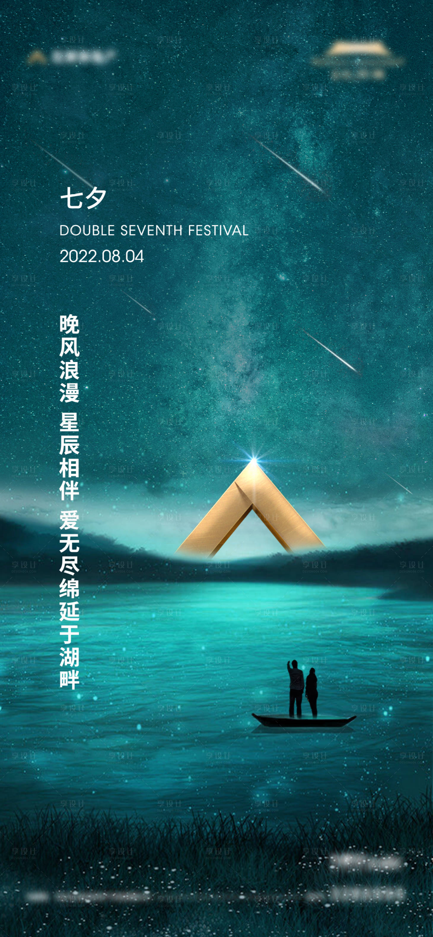 源文件下载【地产七夕节海报】编号：84090011431054175