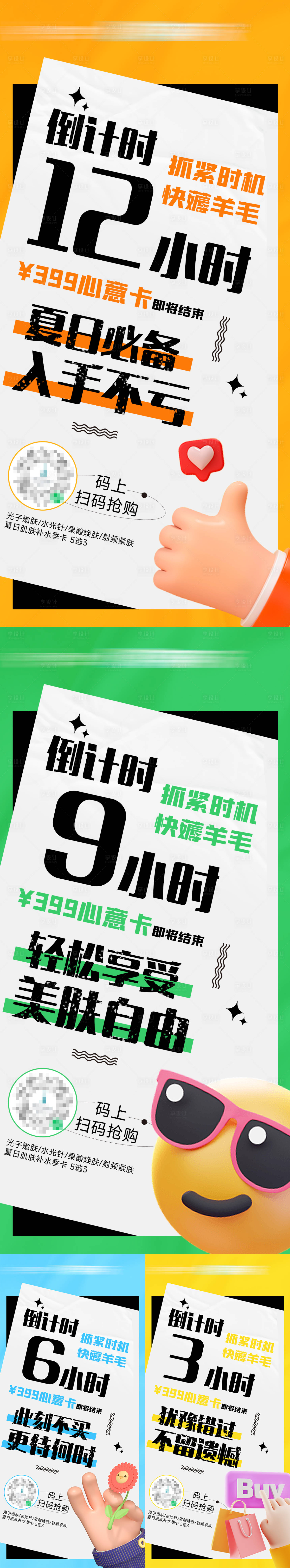 源文件下载【医美活动倒计时海报】编号：56530011868552120
