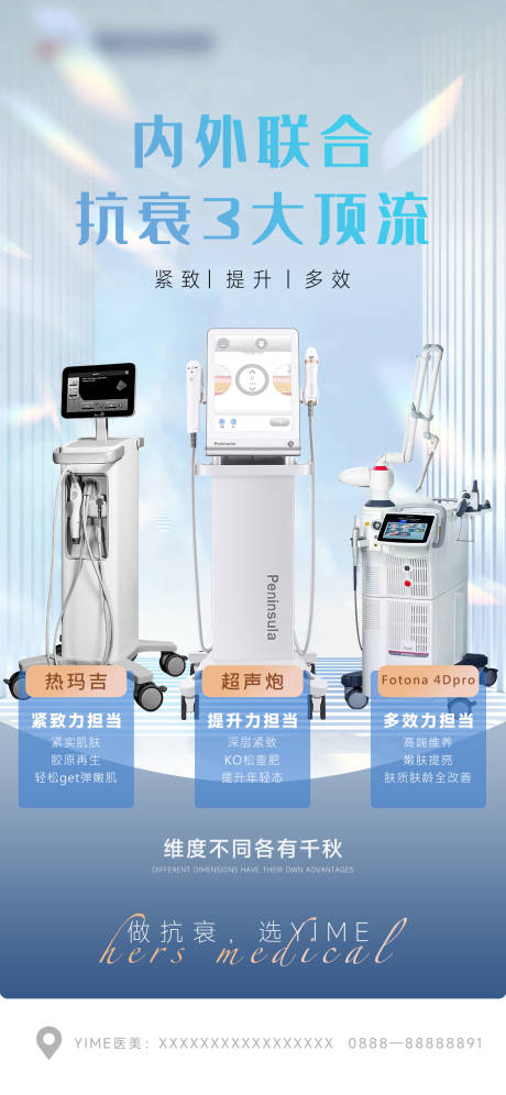 源文件下载【医美仪器超声炮宣传海报】编号：94590011641204299