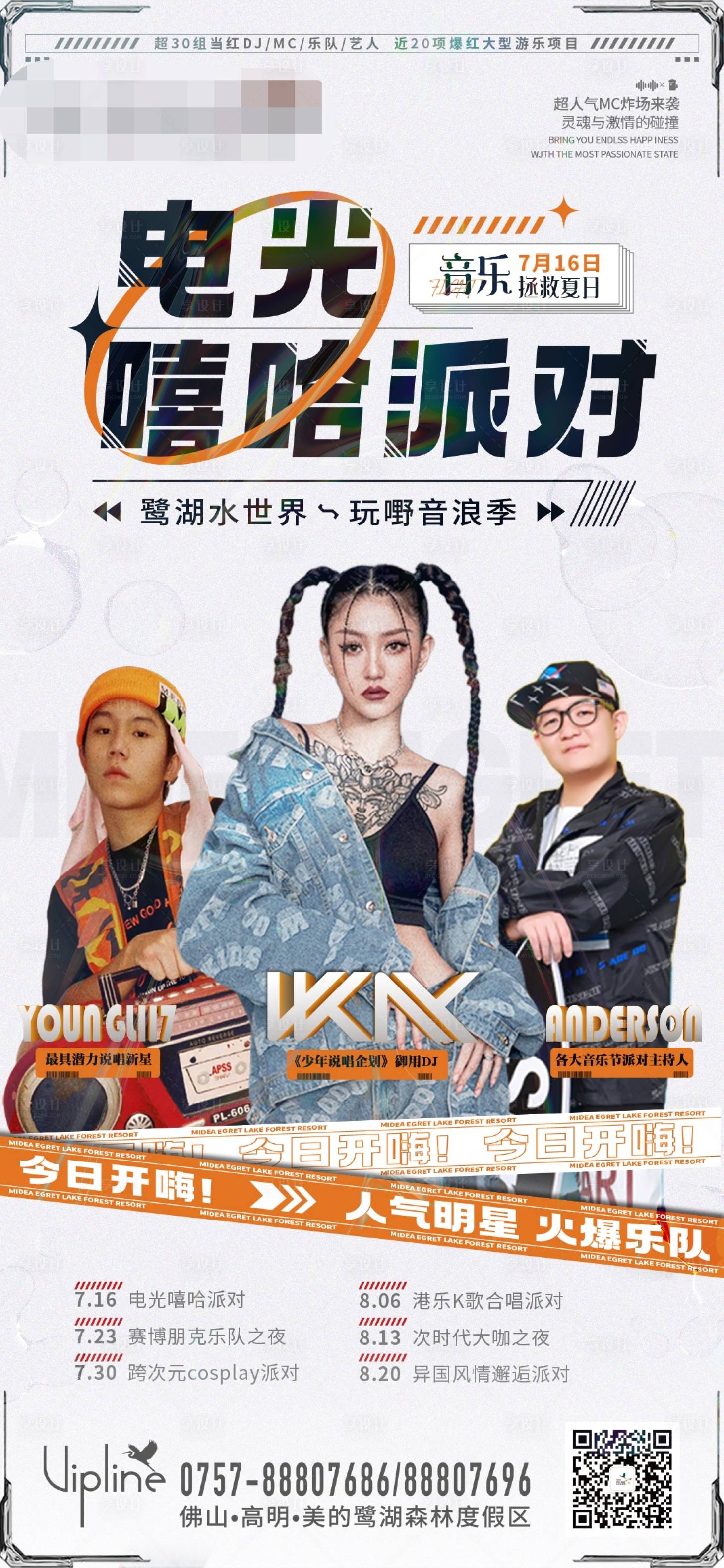 源文件下载【享设计】搜索编号：14940011842769875【电音嘻哈派对海报】