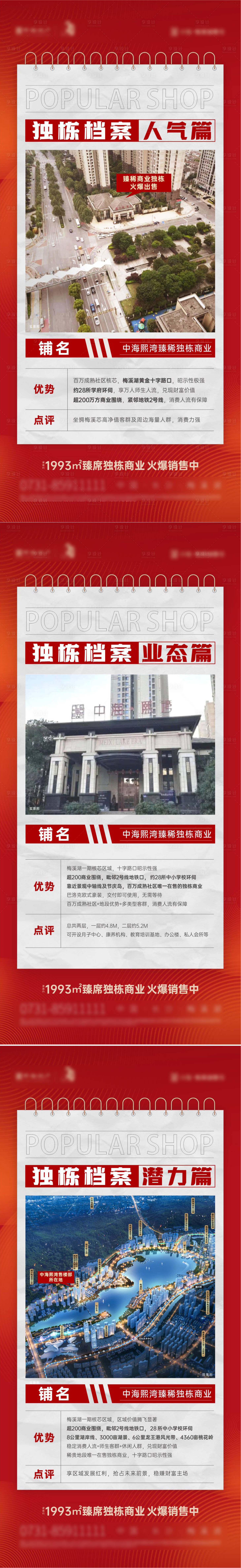 源文件下载【享设计】搜索编号：43530011964248928【地产独栋商业系列稿】