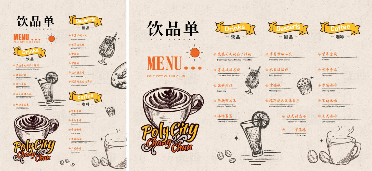 源文件下载【享设计】搜索编号：27160011402697263【饮料单饮品单】