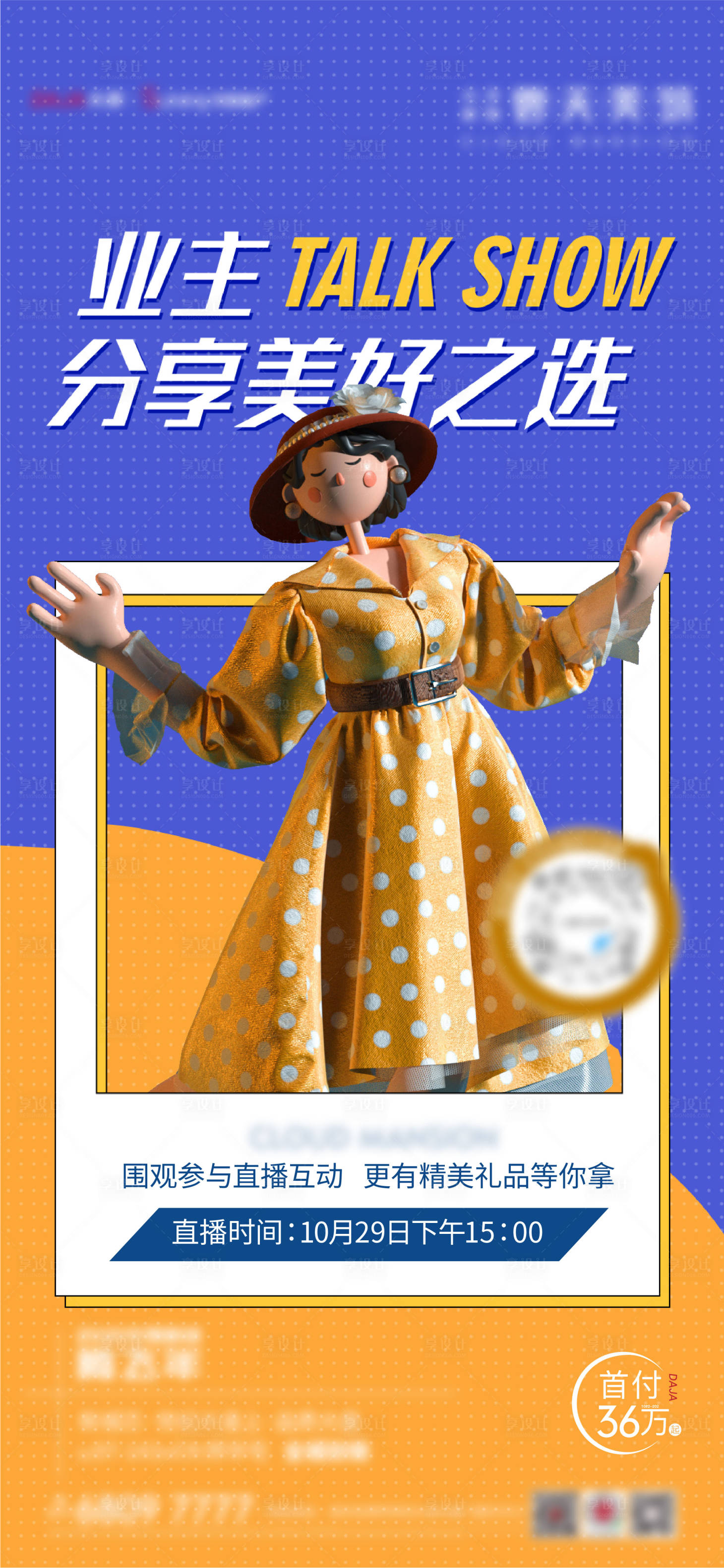 源文件下载【享设计】搜索编号：43290011782094708【地产直播买房看房海报 】