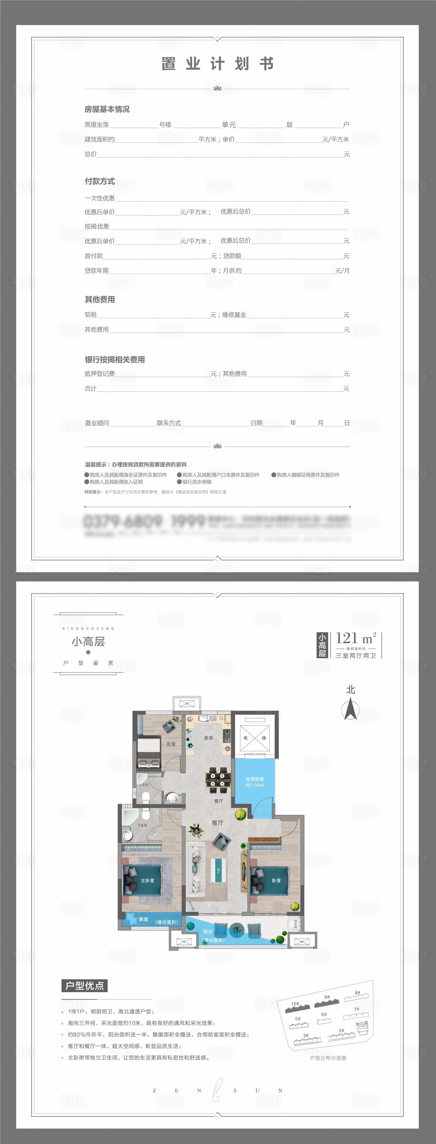 源文件下载【户单置业计划书】编号：34200011431564310