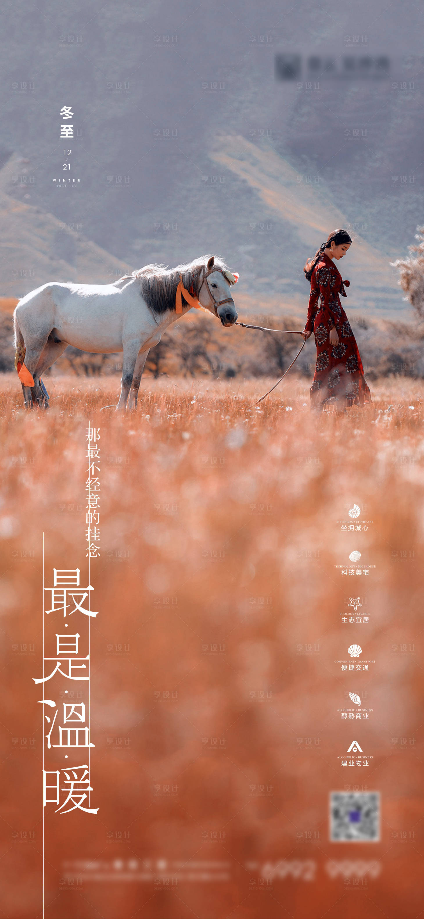 源文件下載【享設(shè)計(jì)】搜索編號(hào)：91020011401051457【冬至海報(bào)】