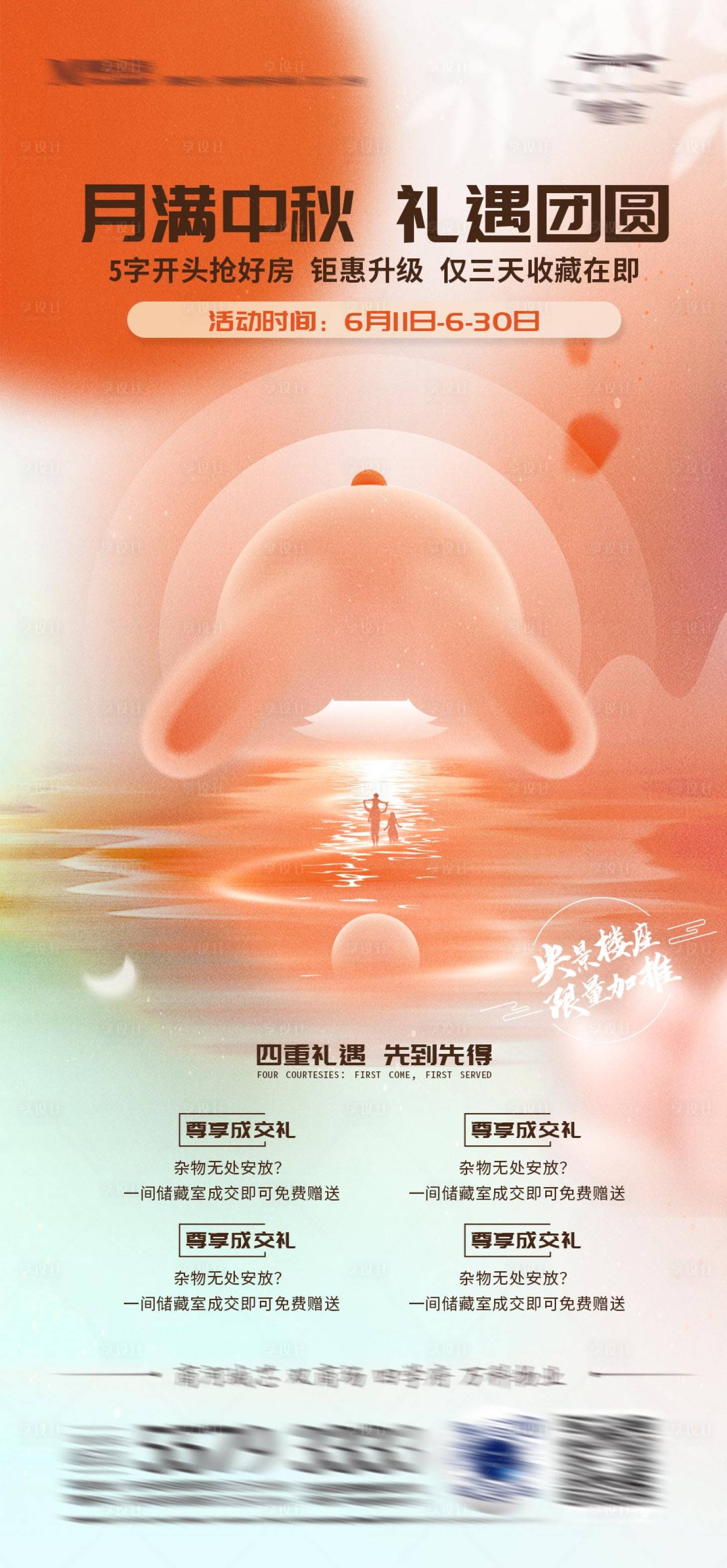 源文件下載【享設計】搜索編號：92210011522802028【中秋活動海報】