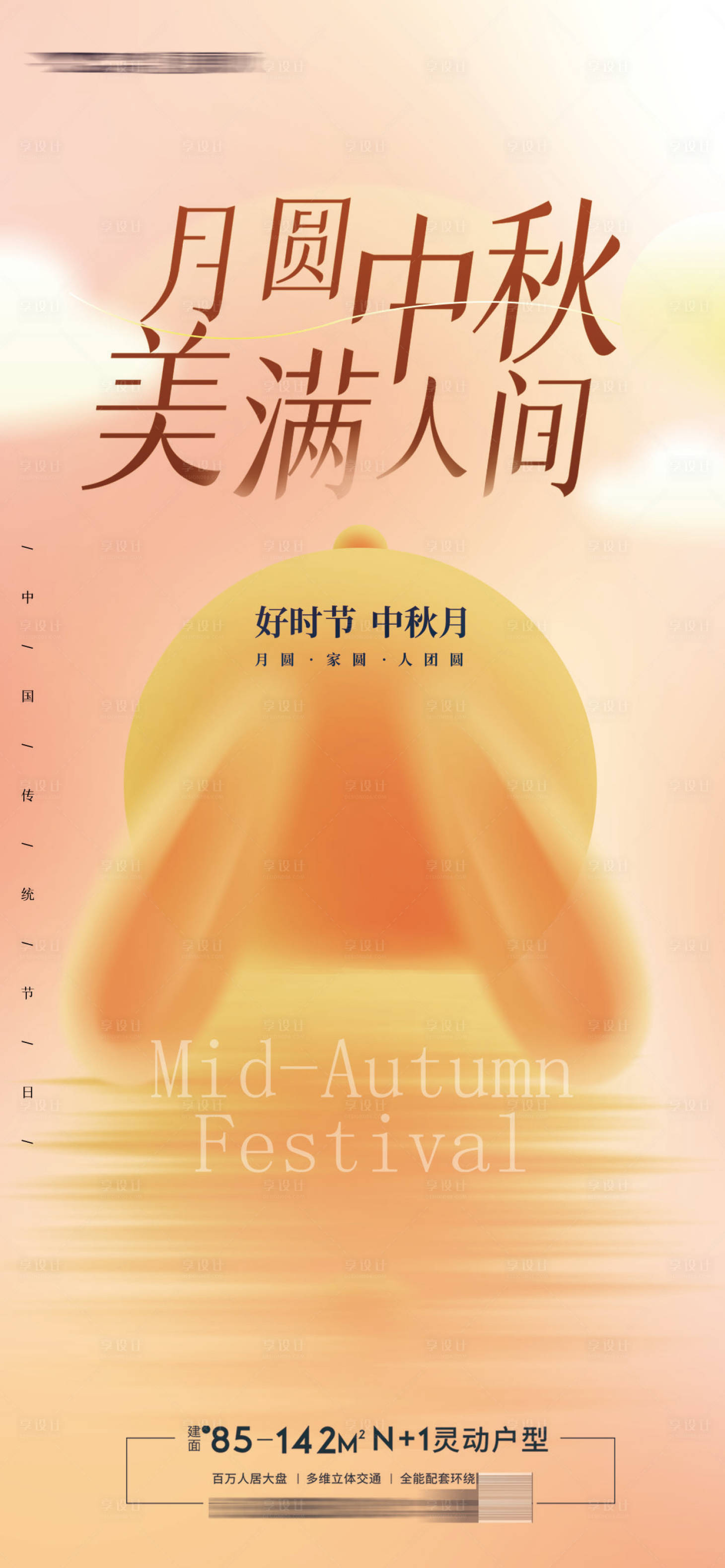 源文件下载【享设计】搜索编号：38220011806076098【中秋节海报】