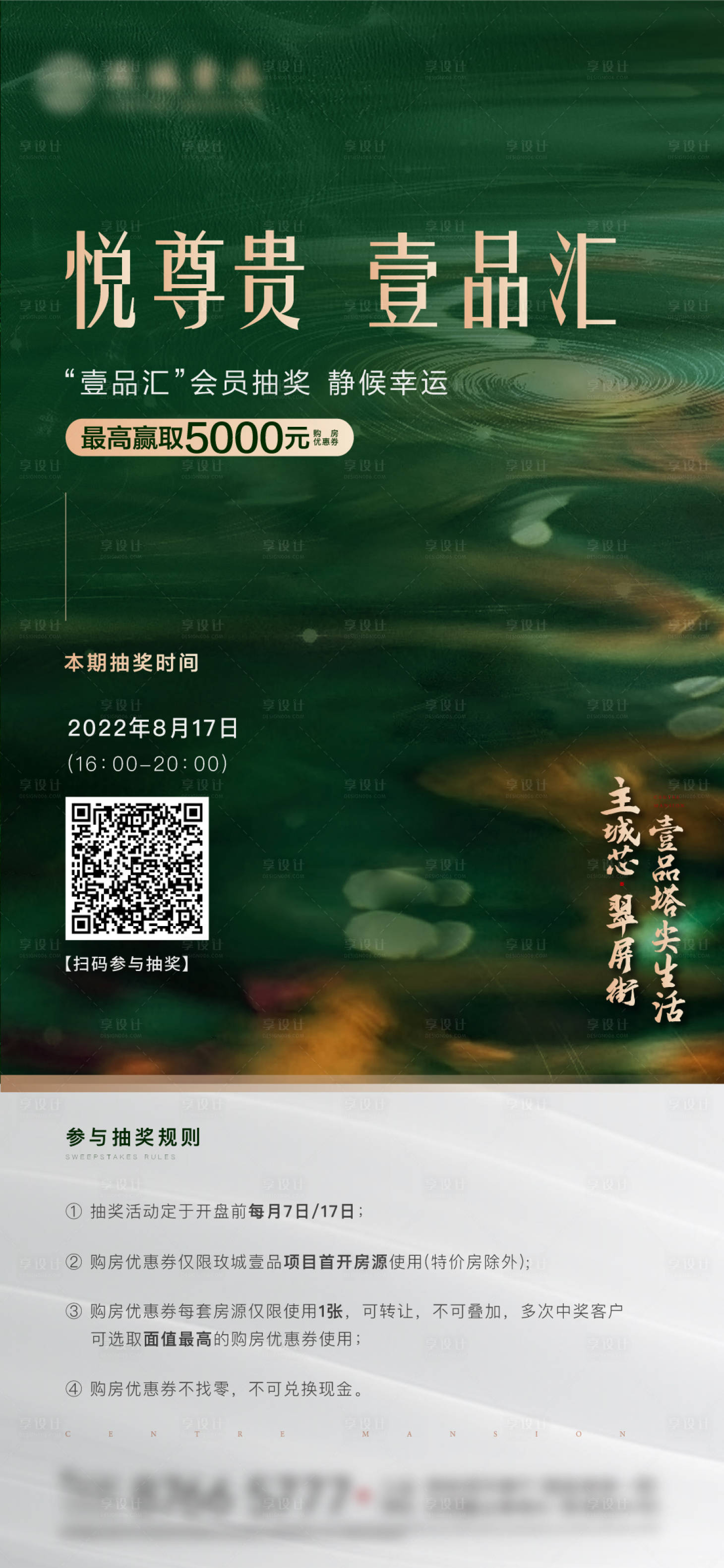 源文件下載【享設計】搜索編號：65040011652721185【地產入會活動規則綠金海報】