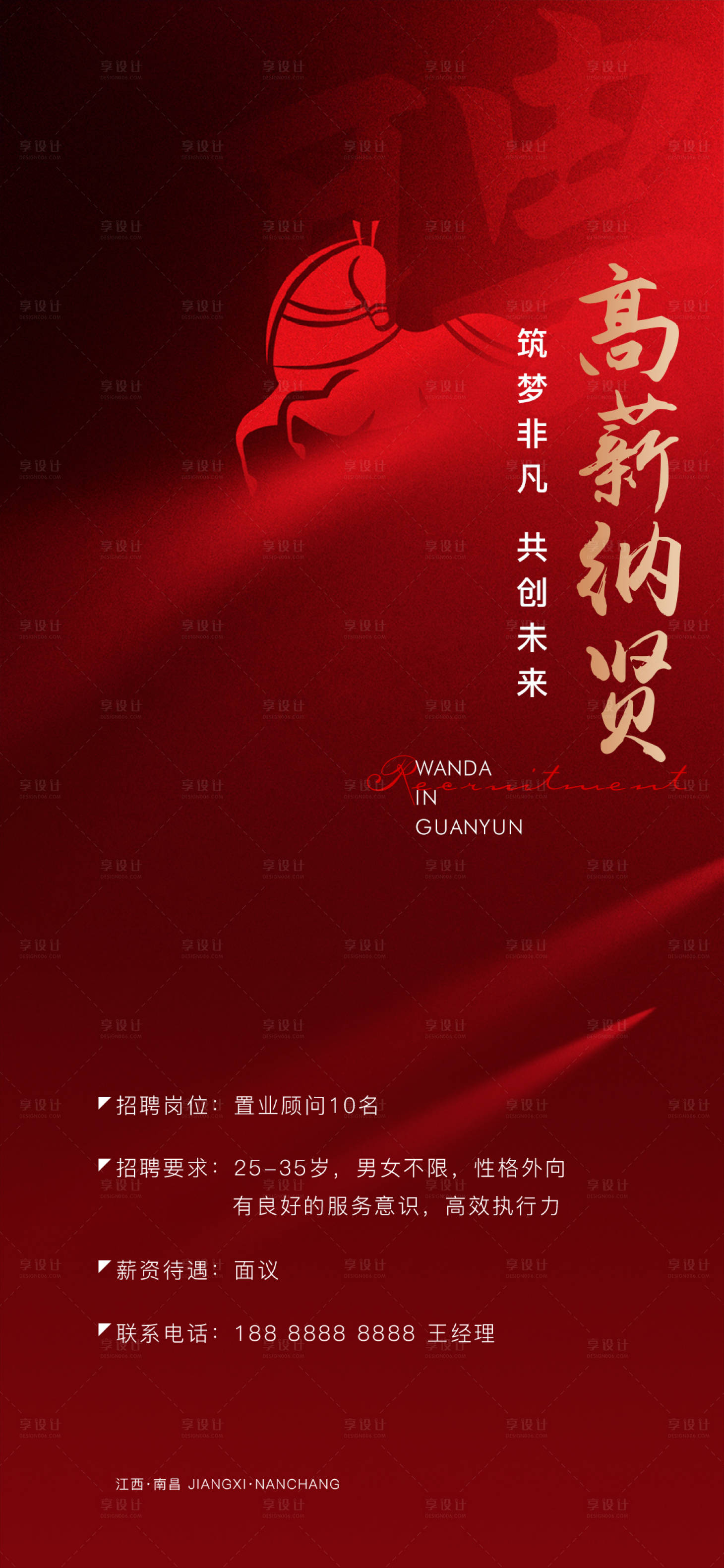 源文件下载【享设计】搜索编号：35660011811403730【招聘海报 】