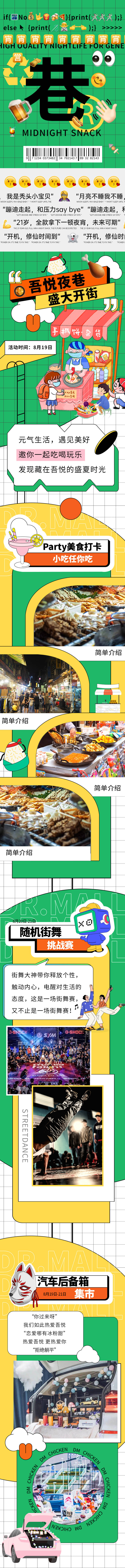 源文件下载【享设计】搜索编号：78540011695943291【商场长图活动推文】