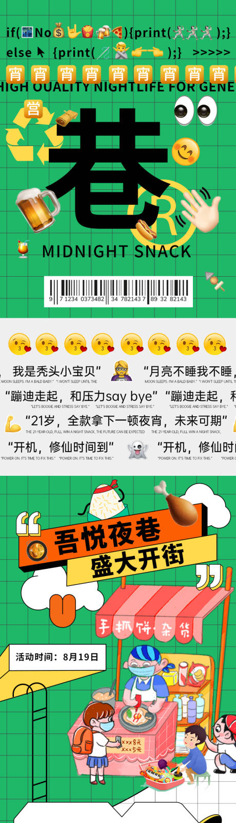 源文件下载【商场长图活动推文】编号：78540011695943291