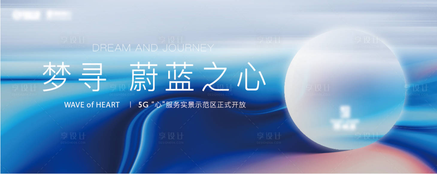 源文件下载【享设计】搜索编号：76700011445774663【地产示范区开放海报】