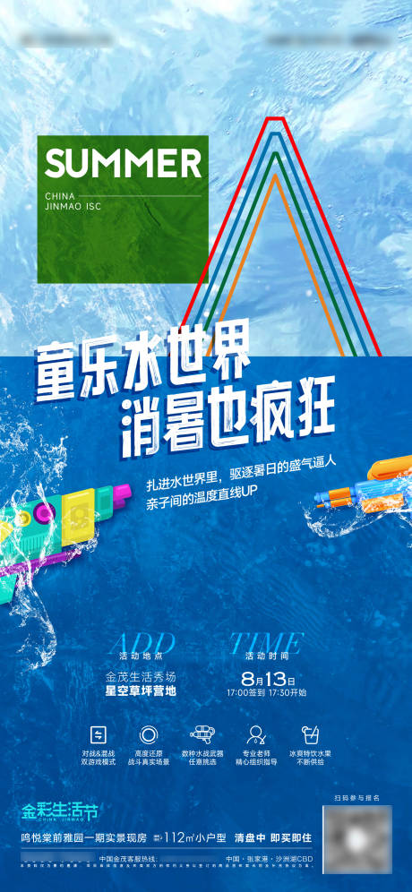 源文件下载【享设计】搜索编号：44720011582426679【夏天戏水水枪活动】