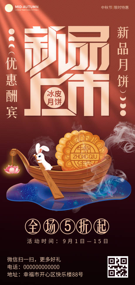 源文件下载【享设计】搜索编号：38370011957313266【中秋节日新品宣传海报】