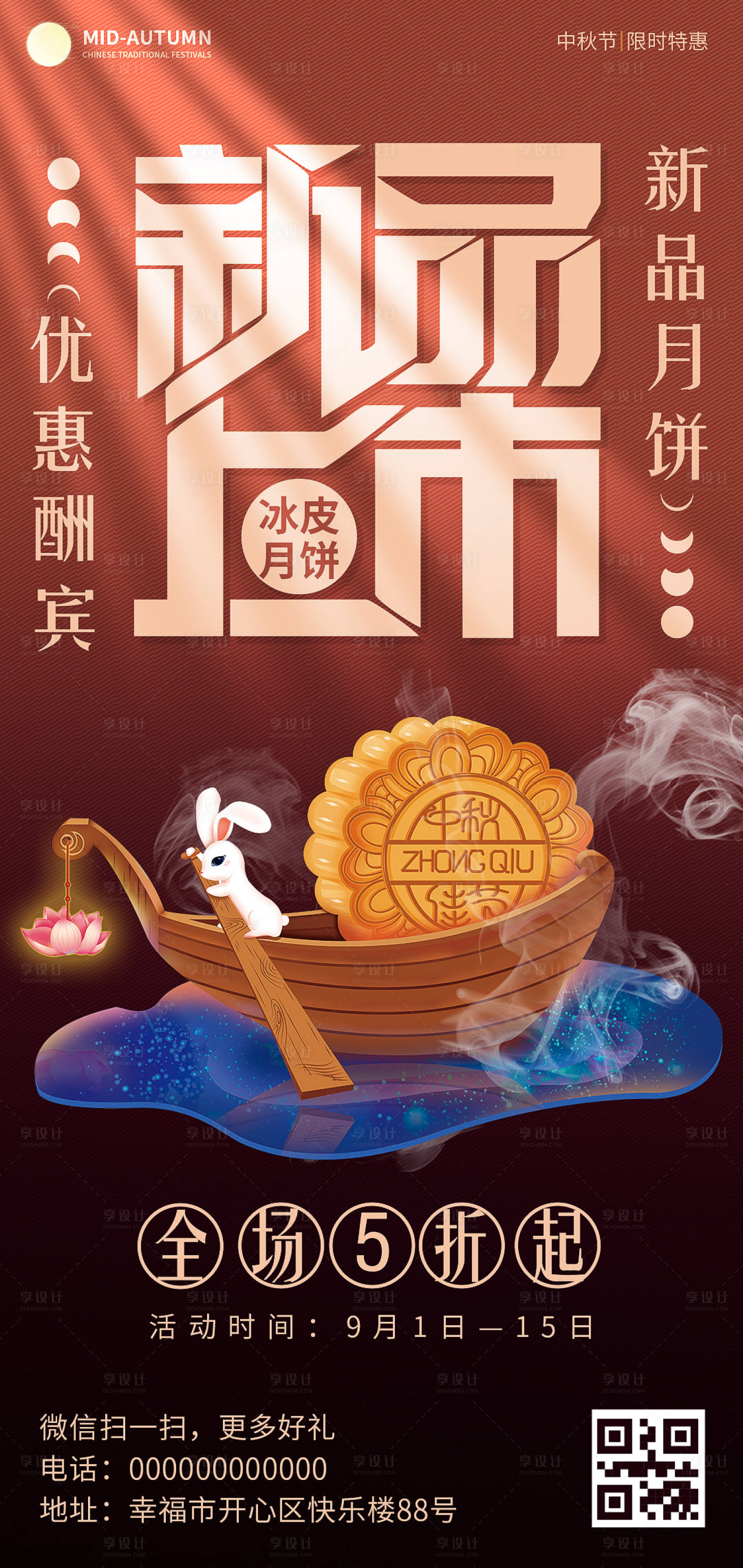 源文件下载【享设计】搜索编号：38370011957313266【中秋节日新品宣传海报】