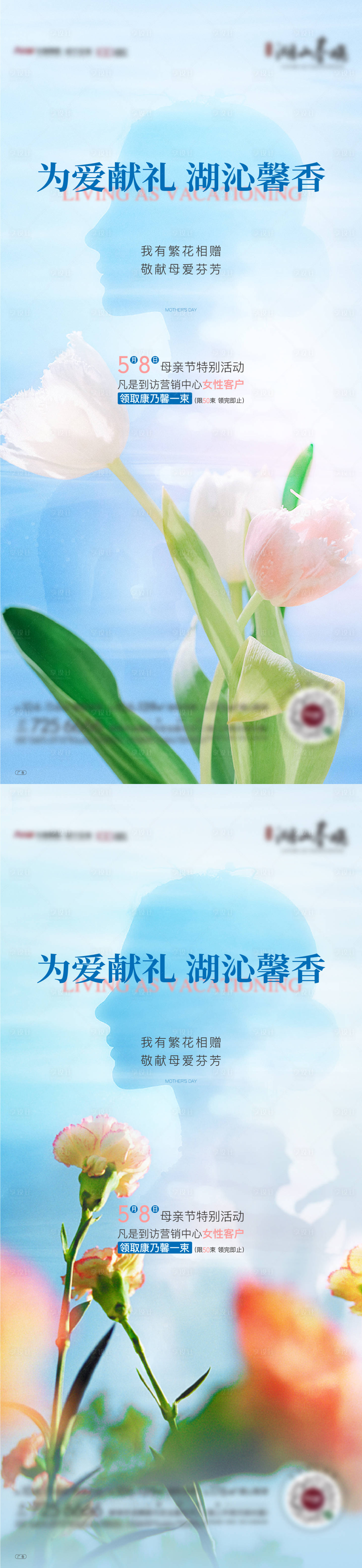 源文件下載【享設(shè)計(jì)】搜索編號(hào)：45620011619526236【地產(chǎn)母親節(jié)單圖】