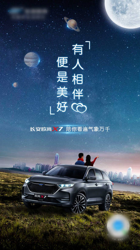 源文件下载【享设计】搜索编号：25200011783718887【夜空汽车海报】