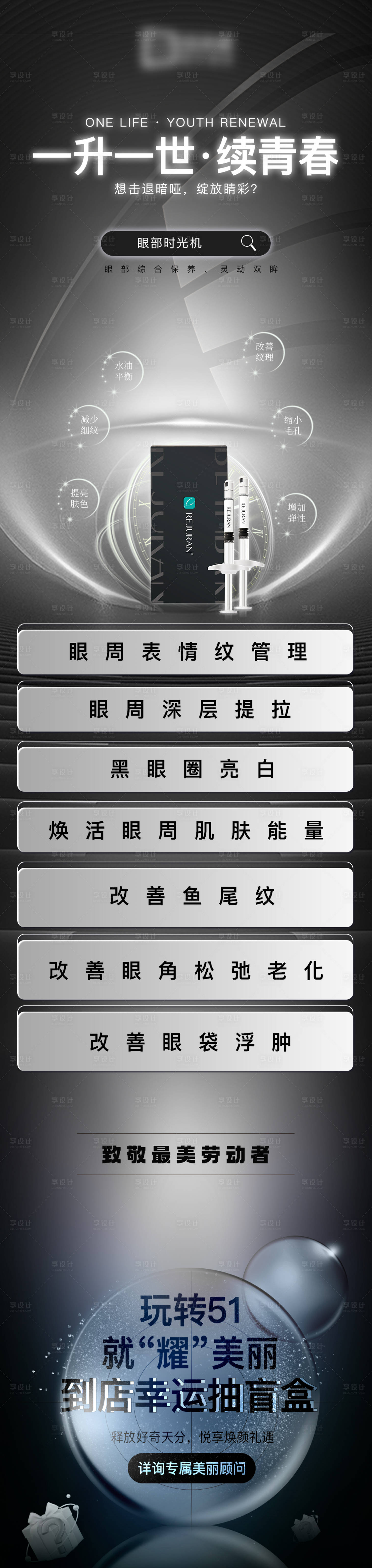 源文件下載【享設計】搜索編號：24390011782343476【醫(yī)美針劑注射長圖】