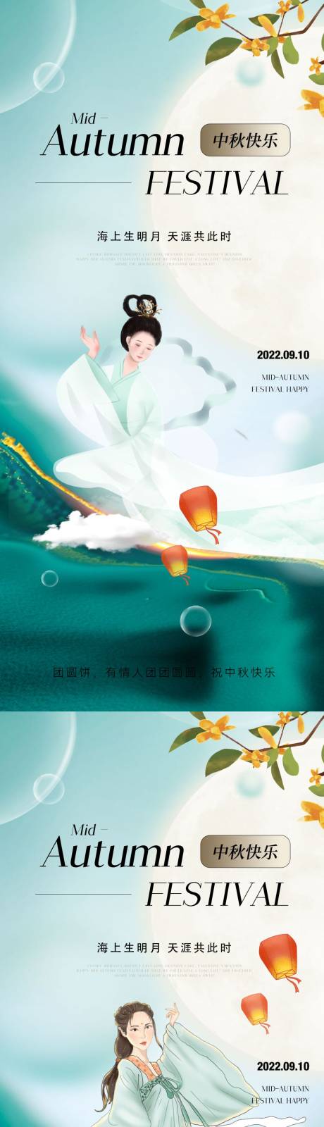 源文件下载【地产中秋节海报】编号：48300011500312568