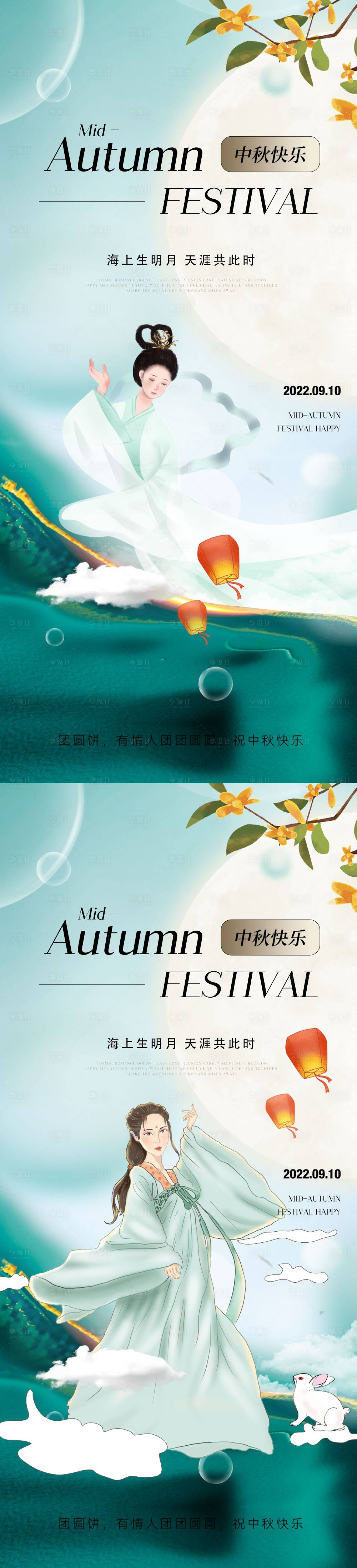 源文件下载【地产中秋节海报】编号：20220806142012337