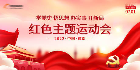 源文件下载【红色运动会】编号：41040011794936590