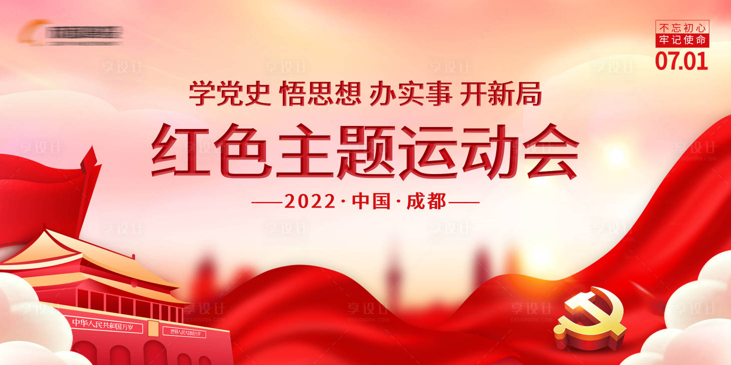 源文件下载【享设计】搜索编号：41040011794936590【红色运动会】