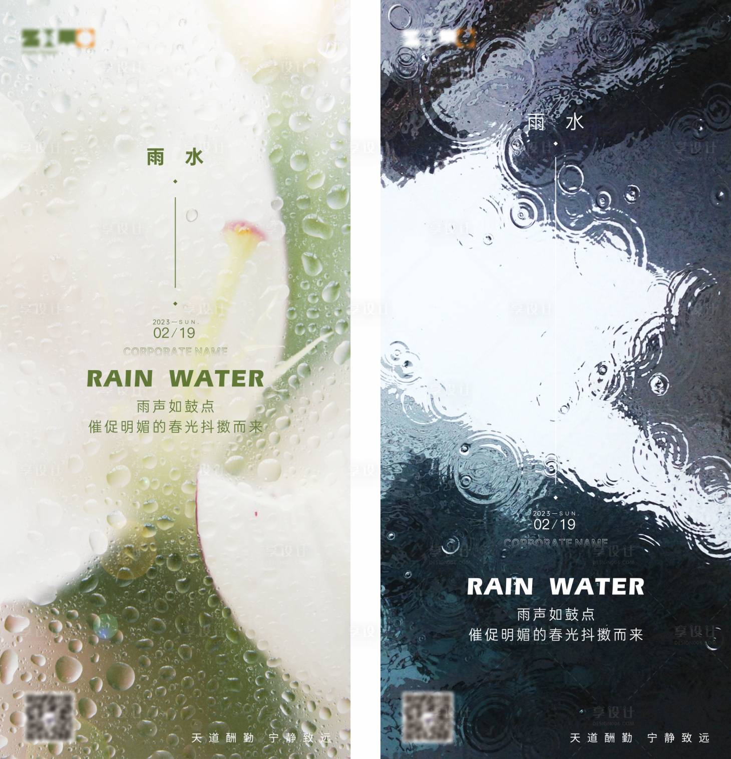 源文件下載【享設計】搜索編號：80510011699142511【雨水節氣海報】