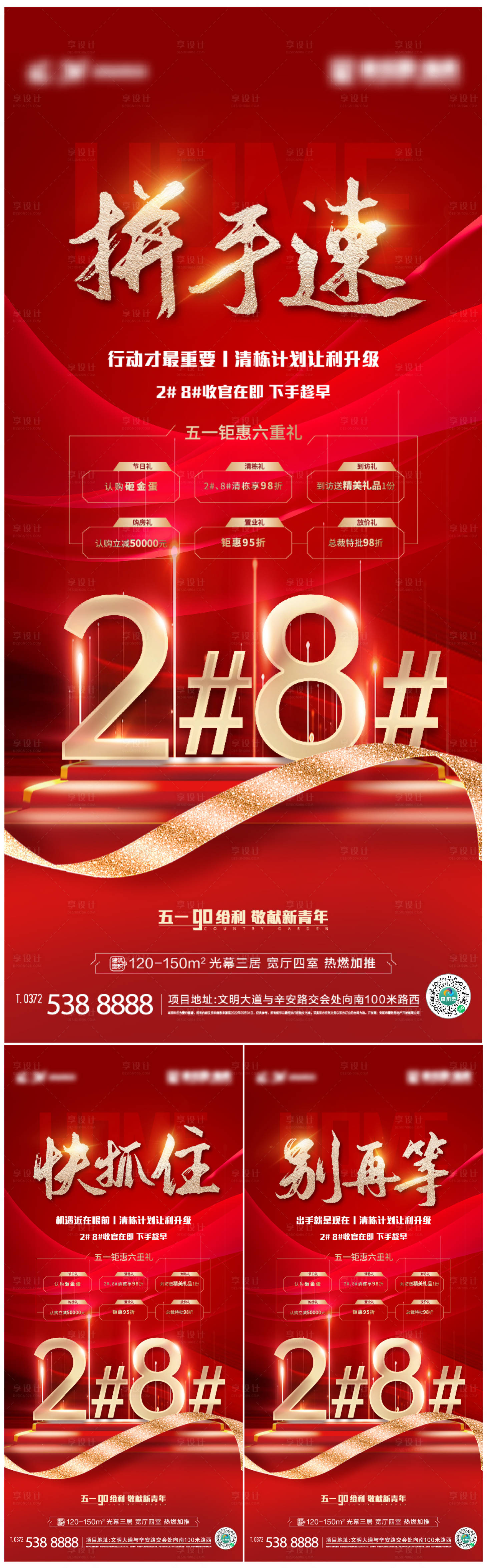 源文件下载【地产热销系列稿】编号：68850011607313733