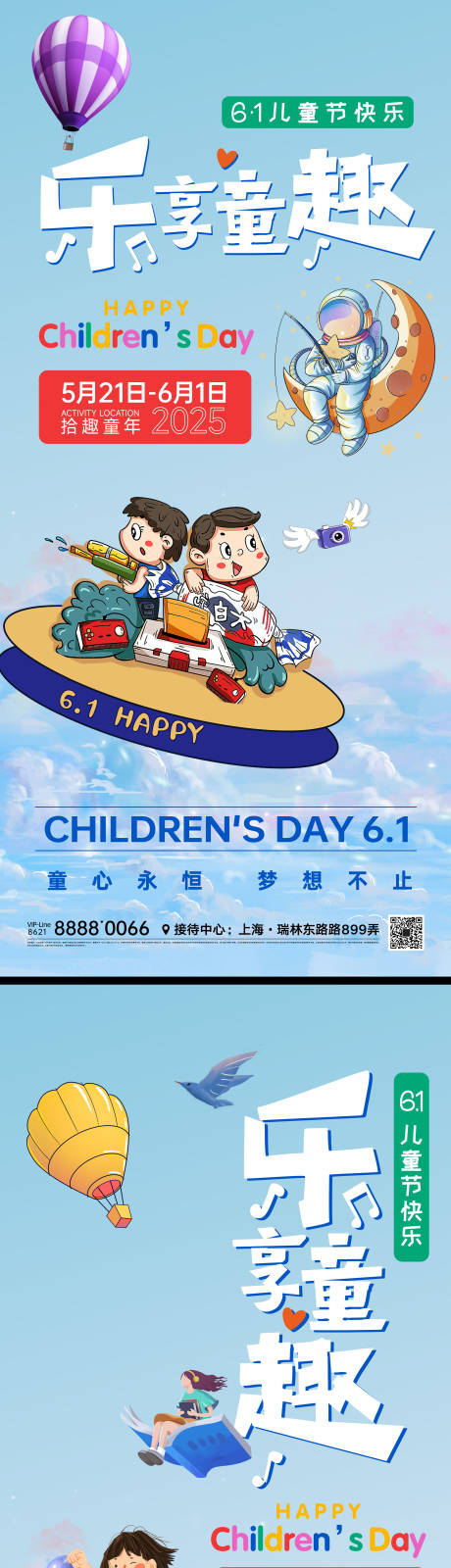 源文件下载【儿童节微信海报】编号：13660011764099253