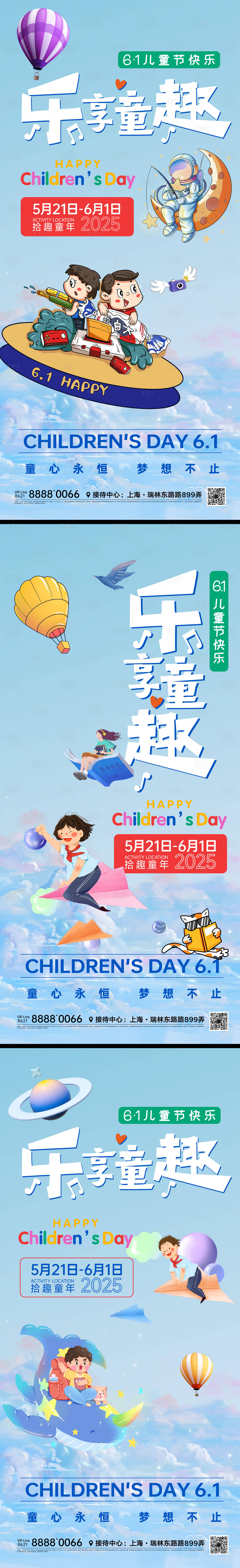 源文件下载【享设计】搜索编号：13660011764099253【儿童节微信海报】