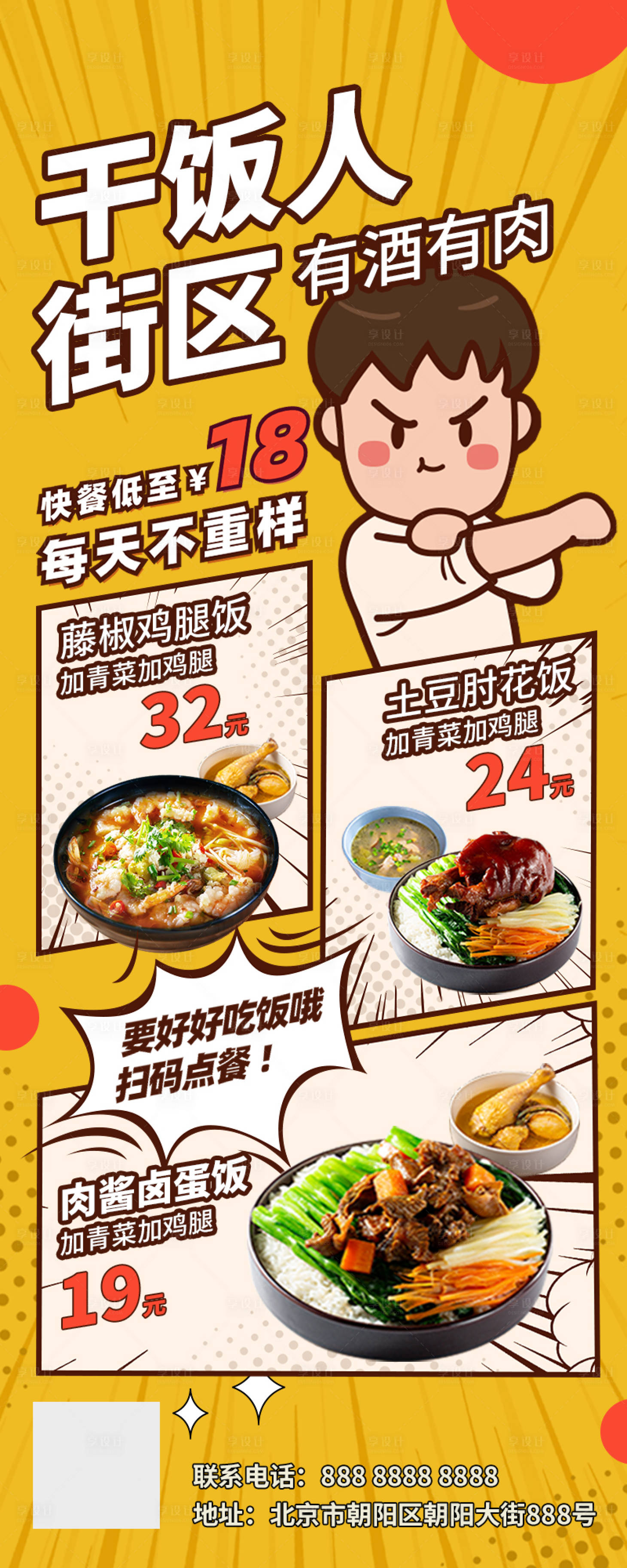 源文件下载【享设计】搜索编号：64820011651175747【干饭人午餐海报】