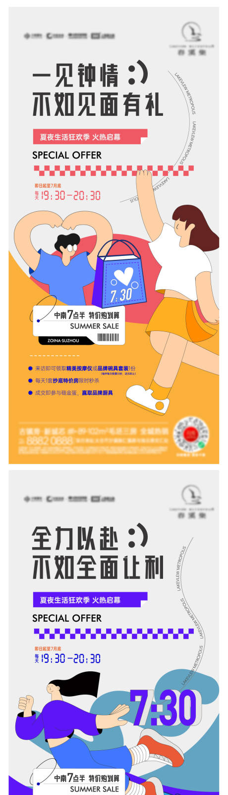 源文件下载【地产活动系列海报】编号：76070011489989247