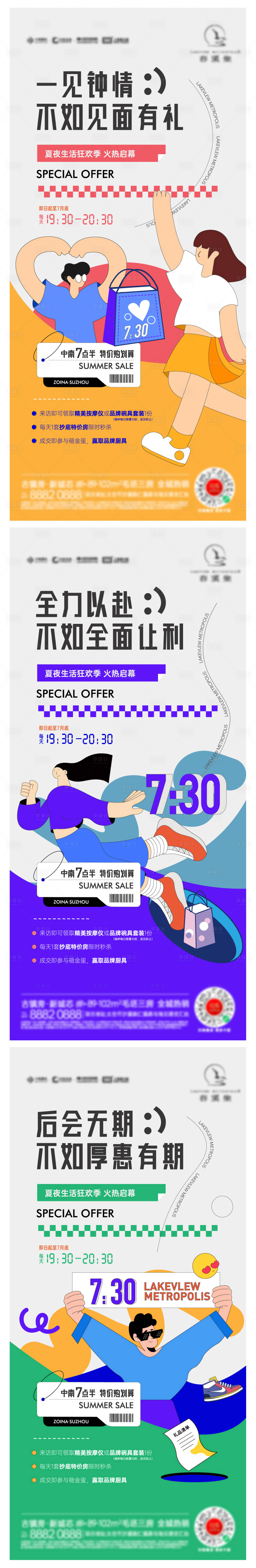 源文件下载【地产活动系列海报】编号：76070011489989247