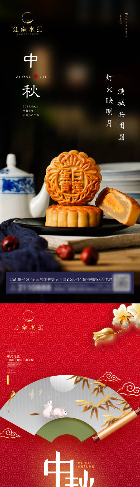 源文件下載【享設計】搜索編號：25020011641334335【紅色中秋】