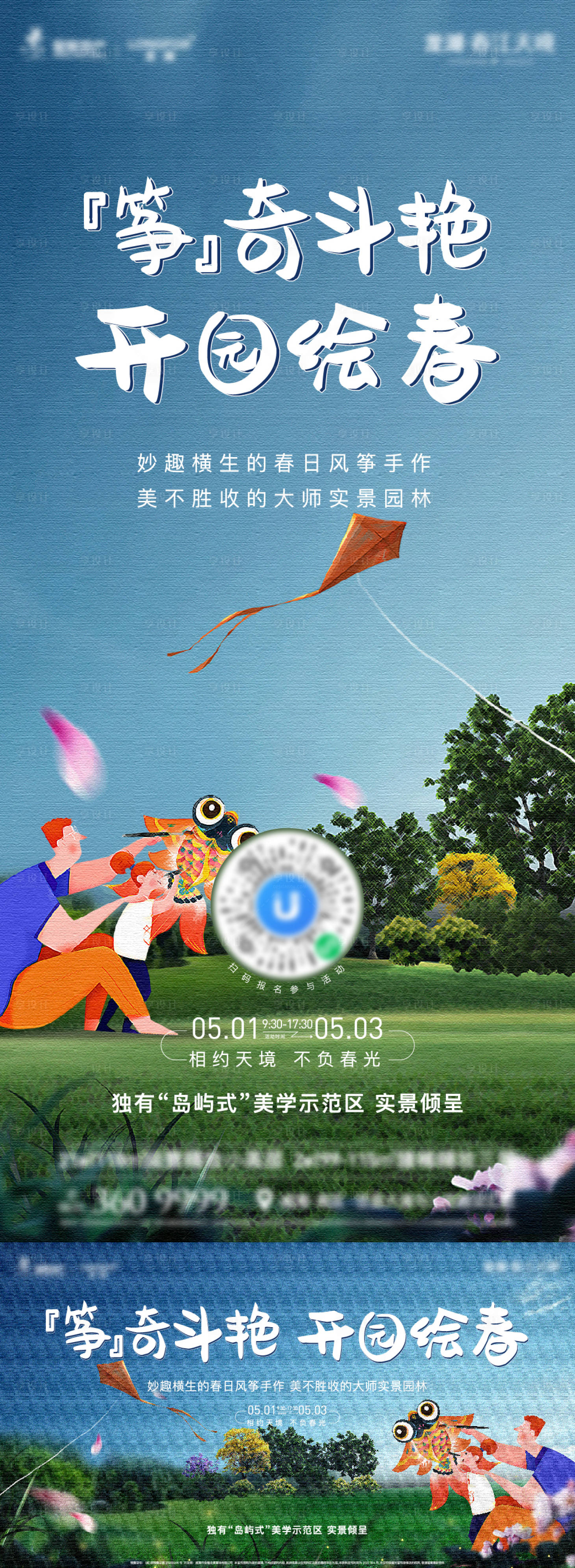 源文件下載【享設計】搜索編號：88200011835636954【地產風箏手作暖場活動】