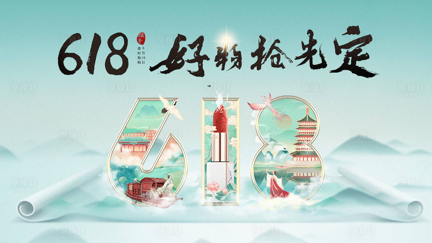 源文件下載【618電商banner】編號：36510011654957299