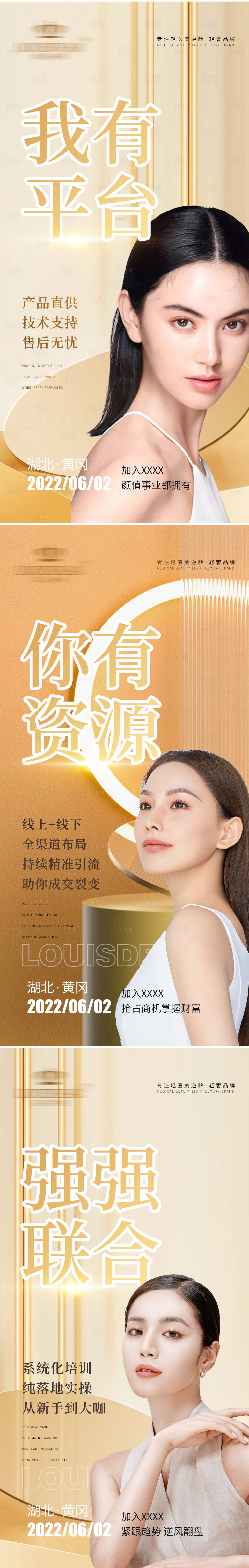 源文件下载【享设计】搜索编号：21920011930918974【医美市场招商系列海报】