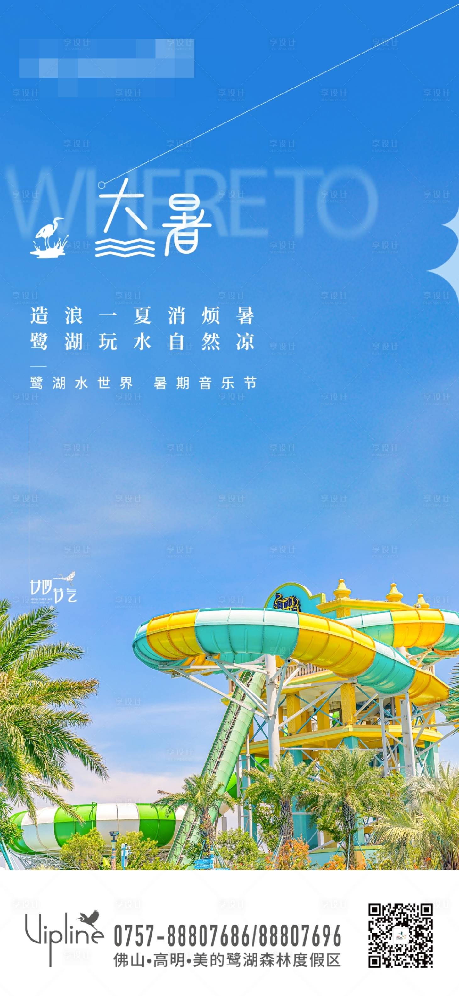 源文件下載【享設(shè)計】搜索編號：14020011842418092【大暑二十四節(jié)氣海報】