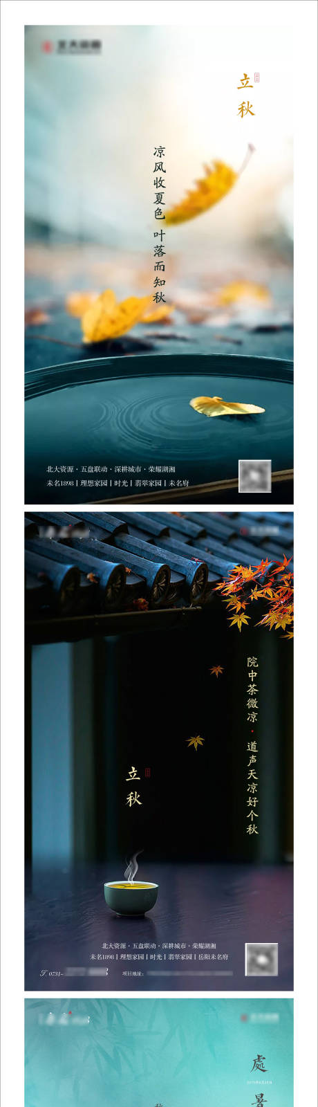 源文件下载【秋分处暑节气海报】编号：80070011609315045