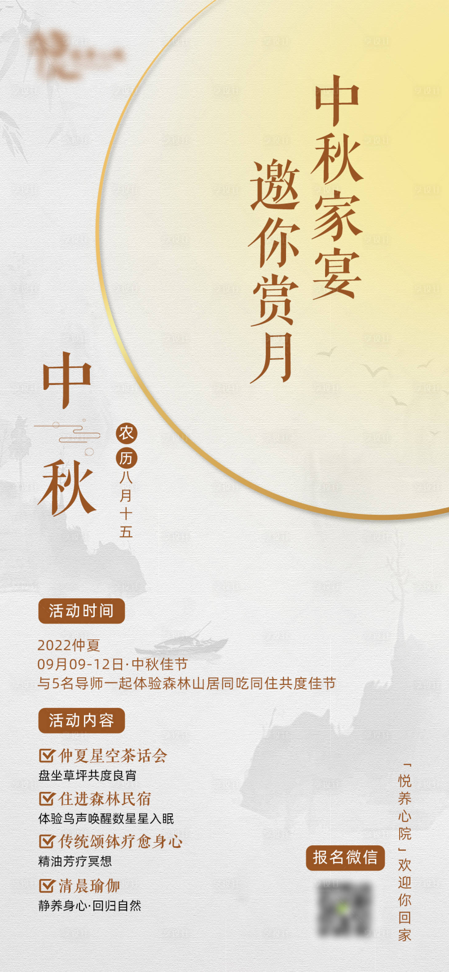 源文件下载【中秋活动海报】编号：86120011478609595