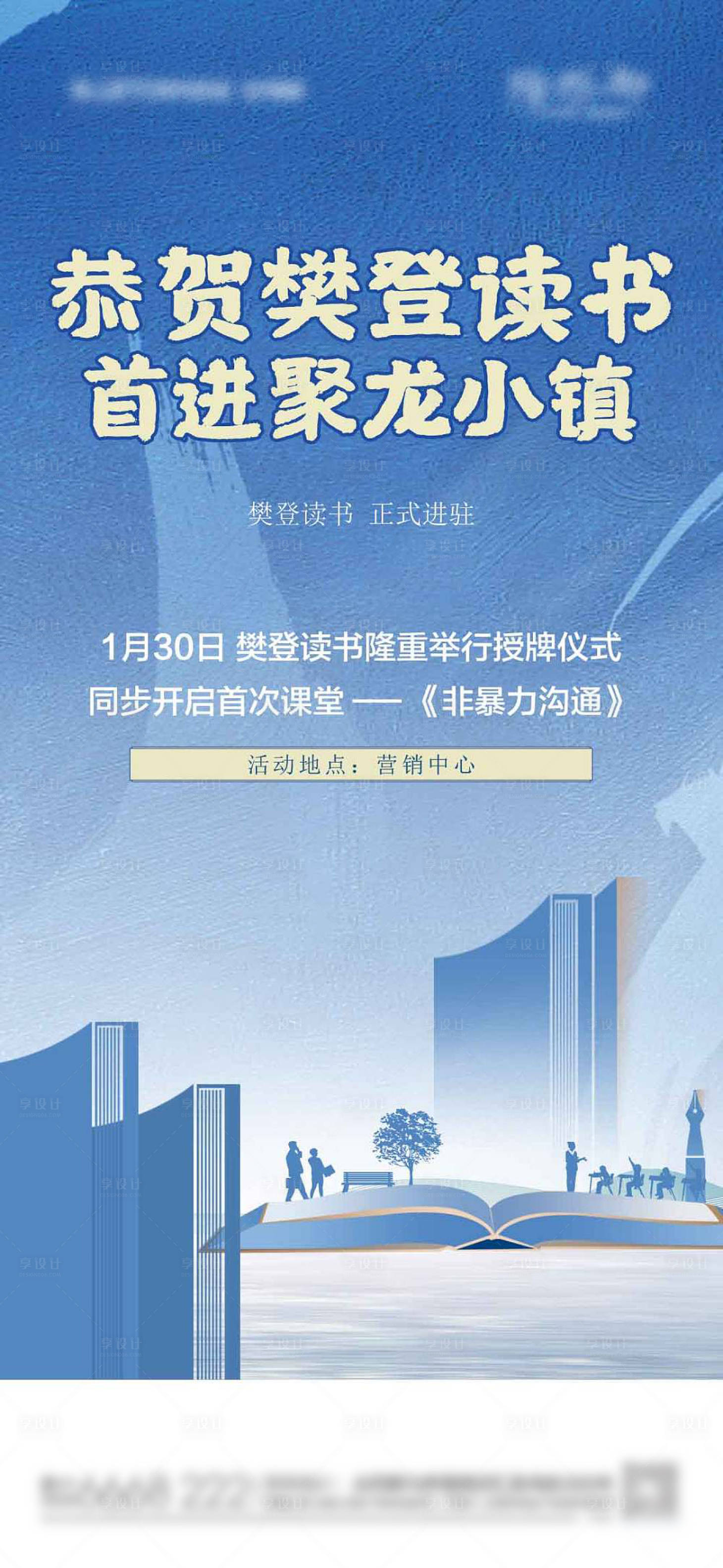 源文件下載【房地產(chǎn)讀書授牌儀式海報】編號：65970011554963493
