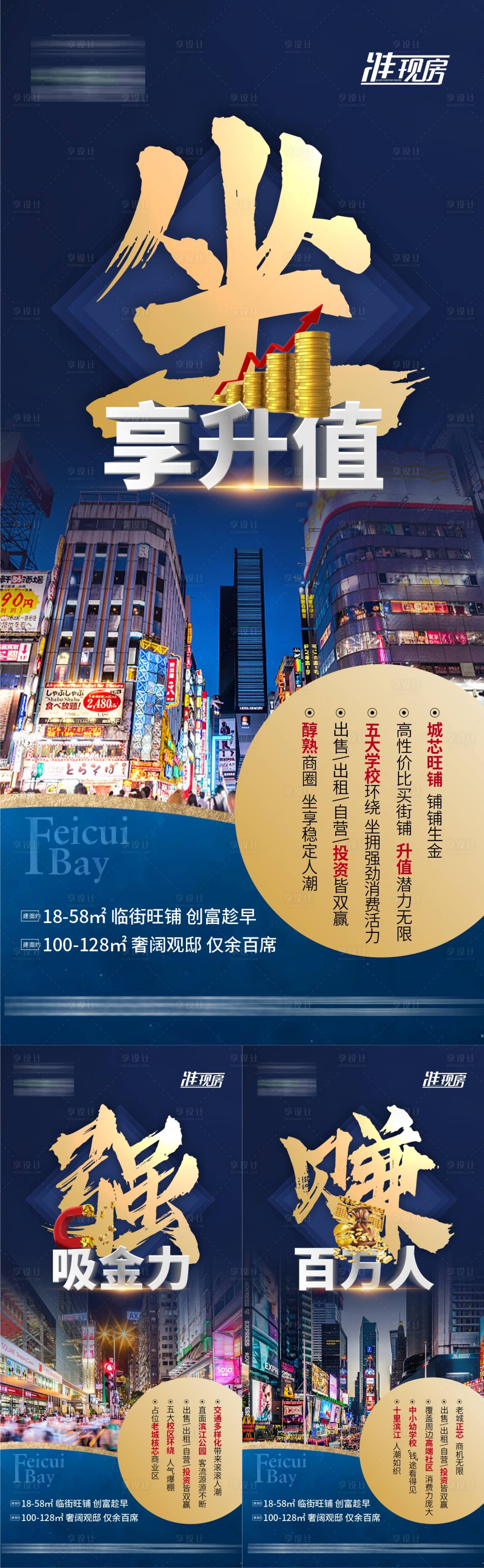 源文件下载【享设计】搜索编号：51650011525273734【大字报商业价值点系列海报】