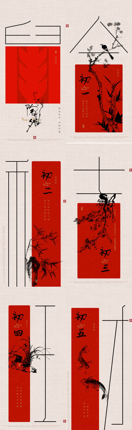 源文件下载【中国风新年系列稿】编号：20220819120320996