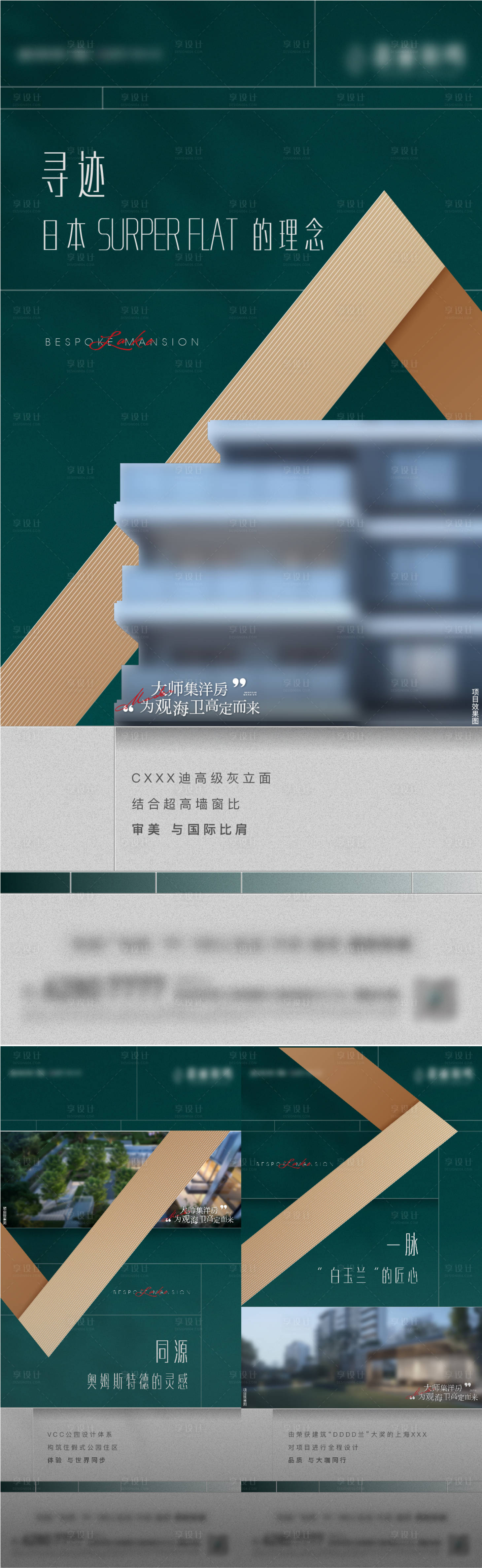 源文件下載【享設計】搜索編號：12960011641035866【地產配套價值點調性系列海報】