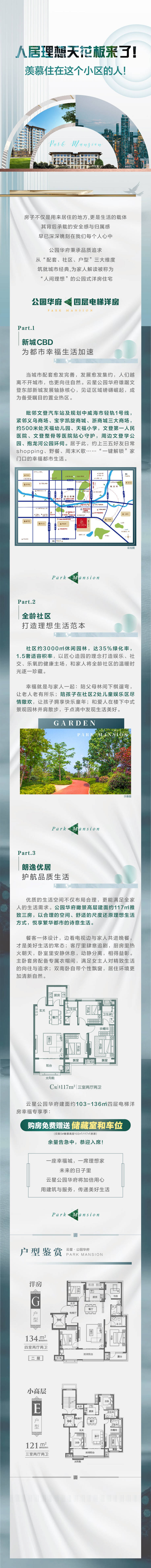 源文件下載【享設(shè)計(jì)】搜索編號(hào)：93590011442221339【地產(chǎn)長(zhǎng)推文】