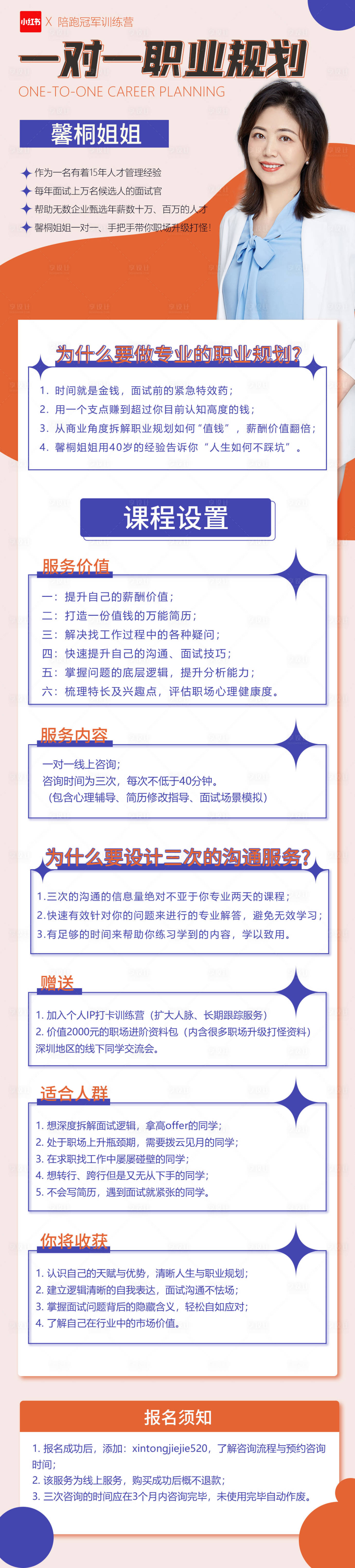源文件下载【一对一课程长图】编号：69010011899647923