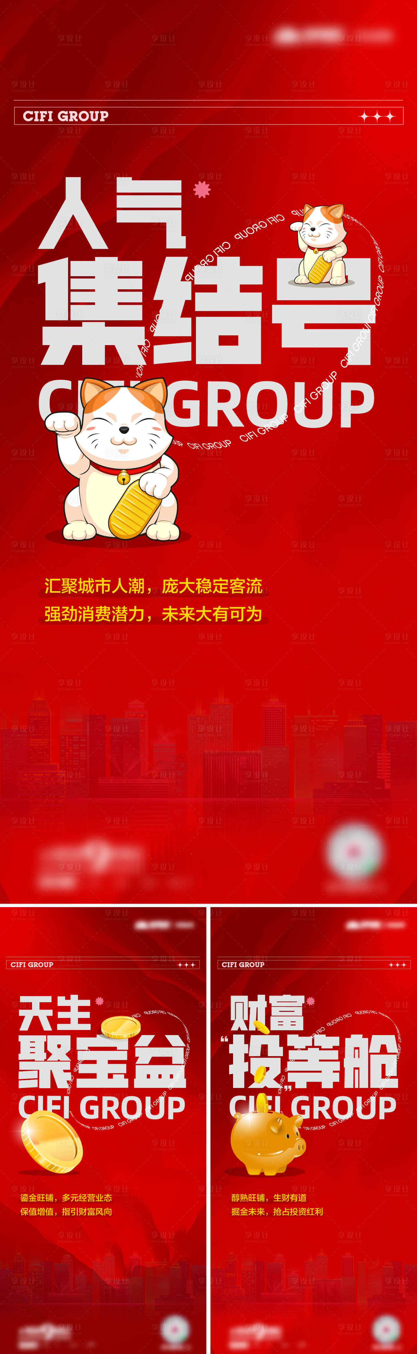 源文件下載【享設(shè)計(jì)】搜索編號(hào)：89450011412594705【商業(yè)地產(chǎn)熱銷海報(bào)】