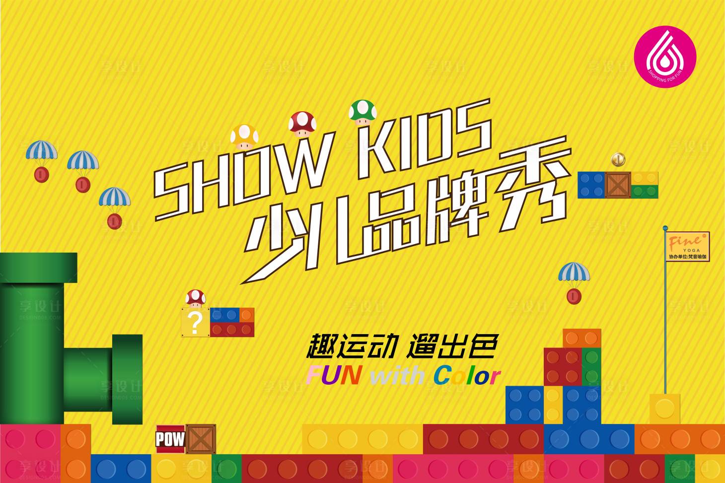 源文件下載【享設(shè)計(jì)】搜索編號(hào)：77160011773236119【積木卡通活動(dòng)地產(chǎn)海報(bào)馬里奧】