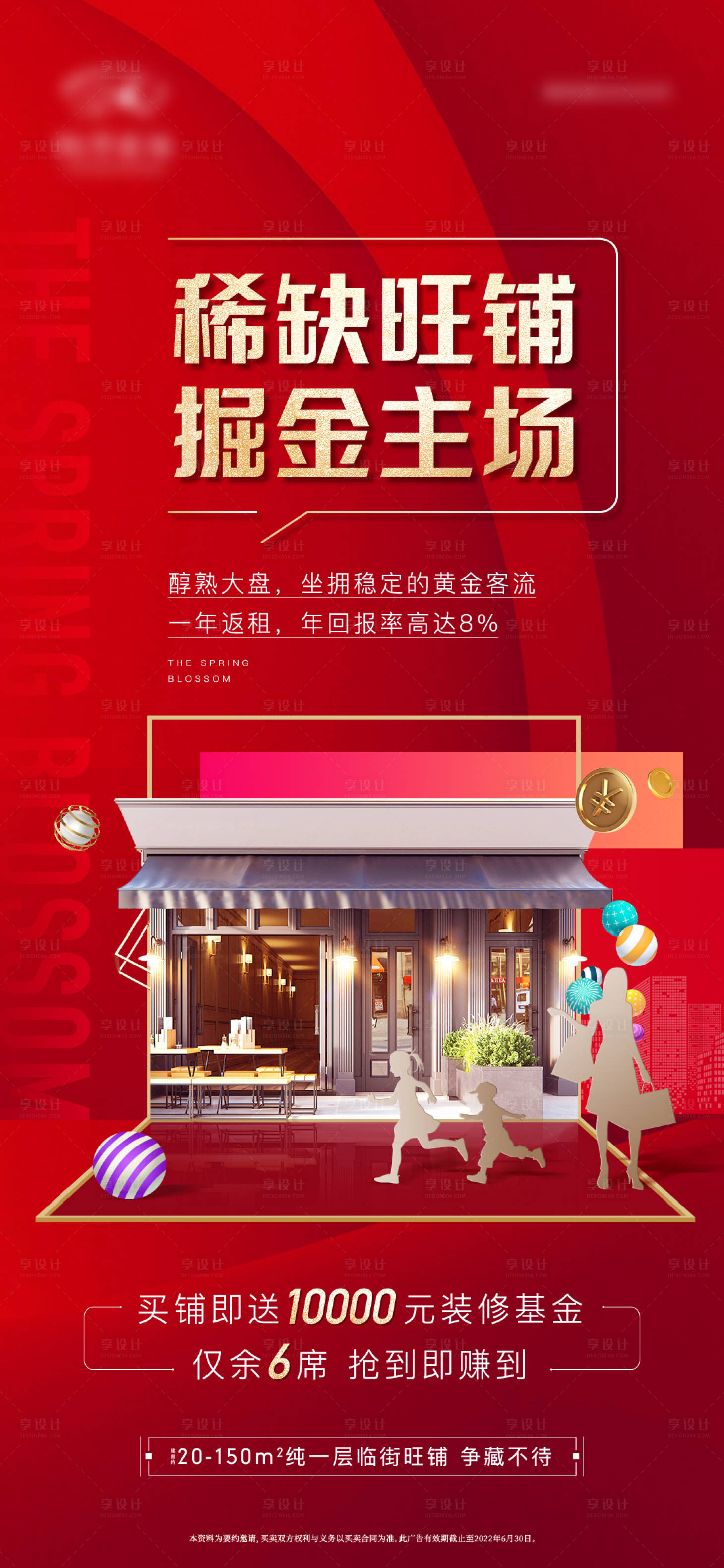 源文件下載【享設(shè)計(jì)】搜索編號(hào)：59200011543505452【地產(chǎn)商業(yè)旺鋪單圖】